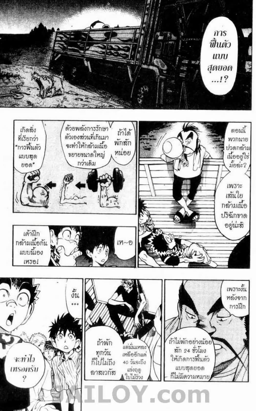 Eyeshield 21 page 7
