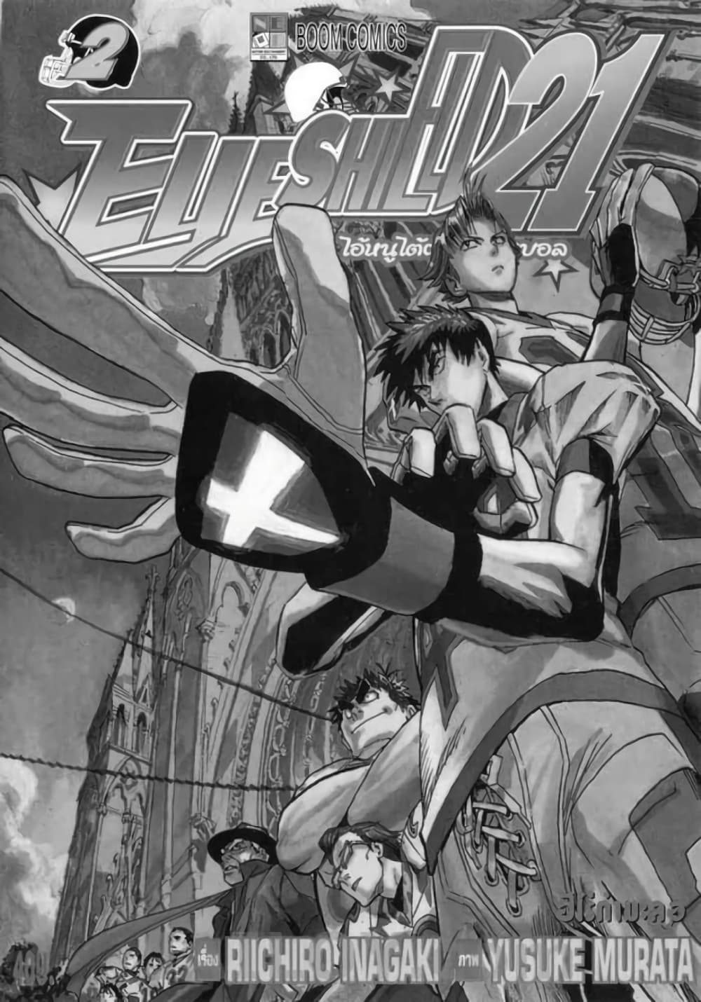 Eyeshield 21 page 1