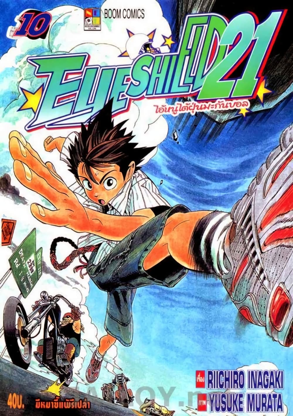 Eyeshield 21 page 1