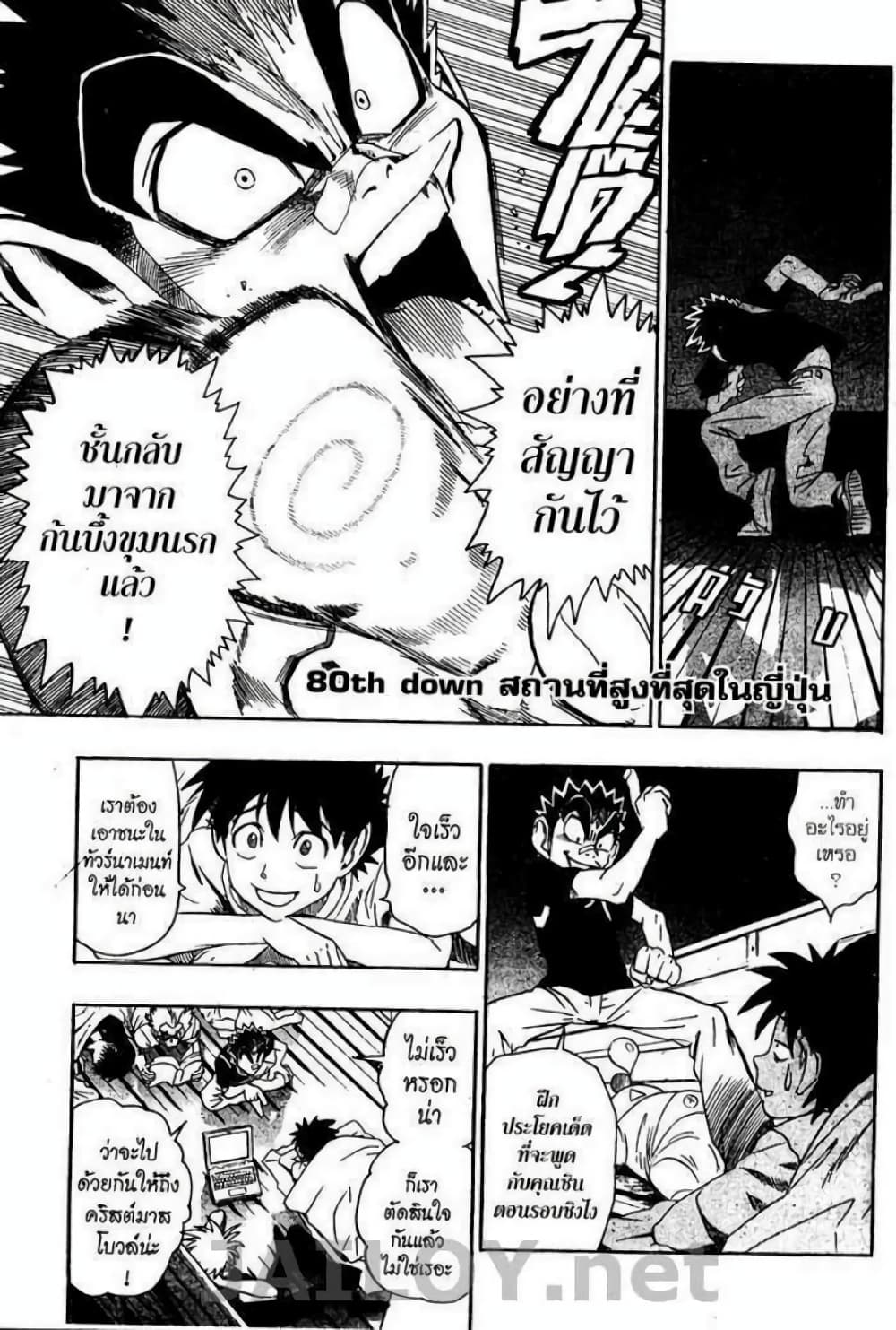 Eyeshield 21 page 3