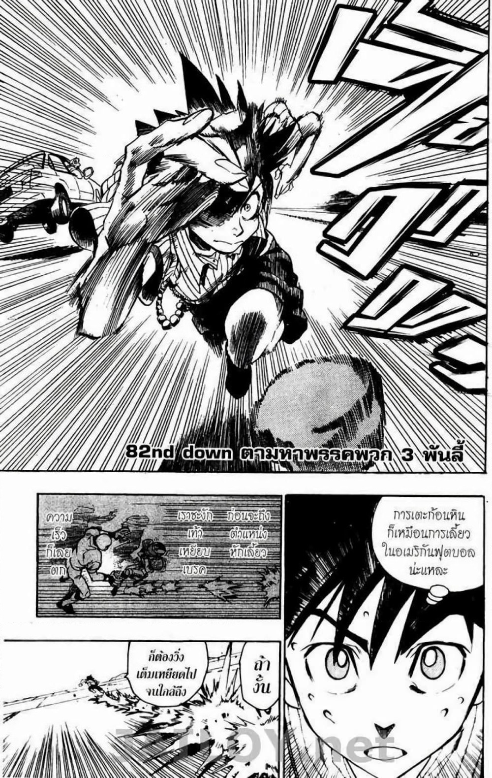 Eyeshield 21 page 1