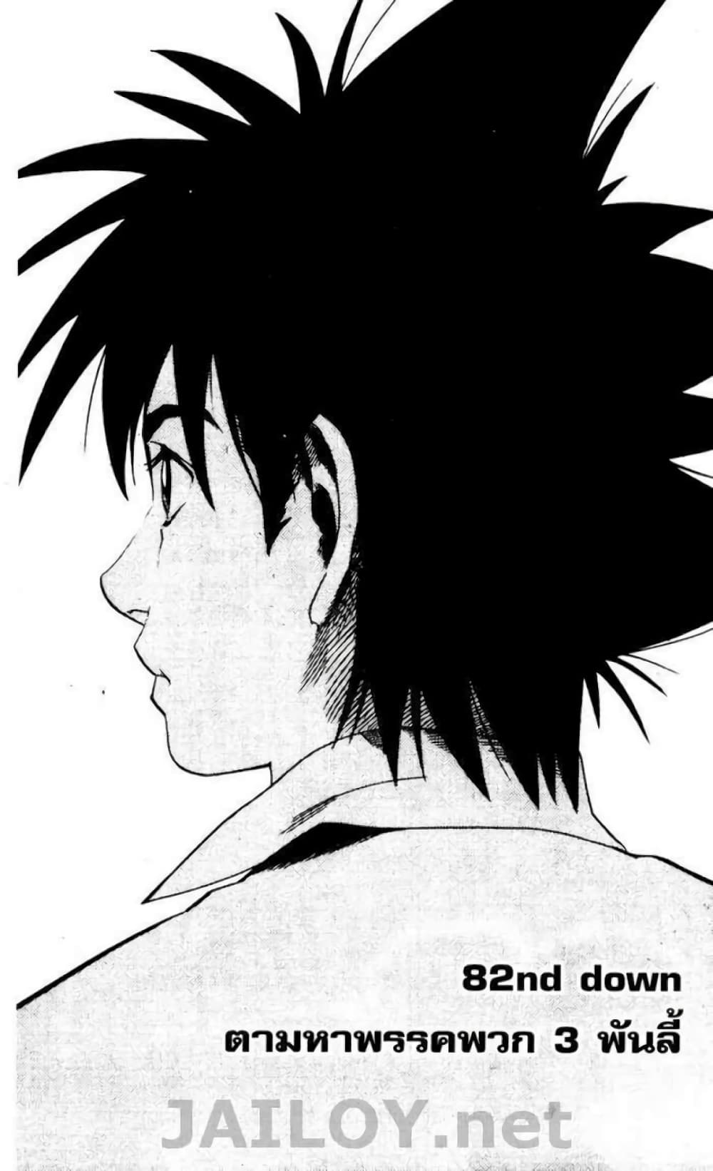 Eyeshield 21 page 7