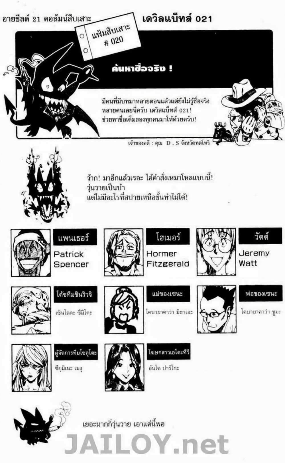 Eyeshield 21 page 3