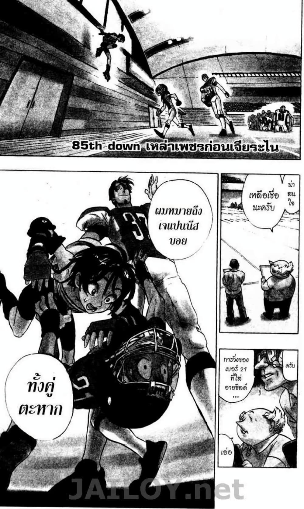 Eyeshield 21 page 1