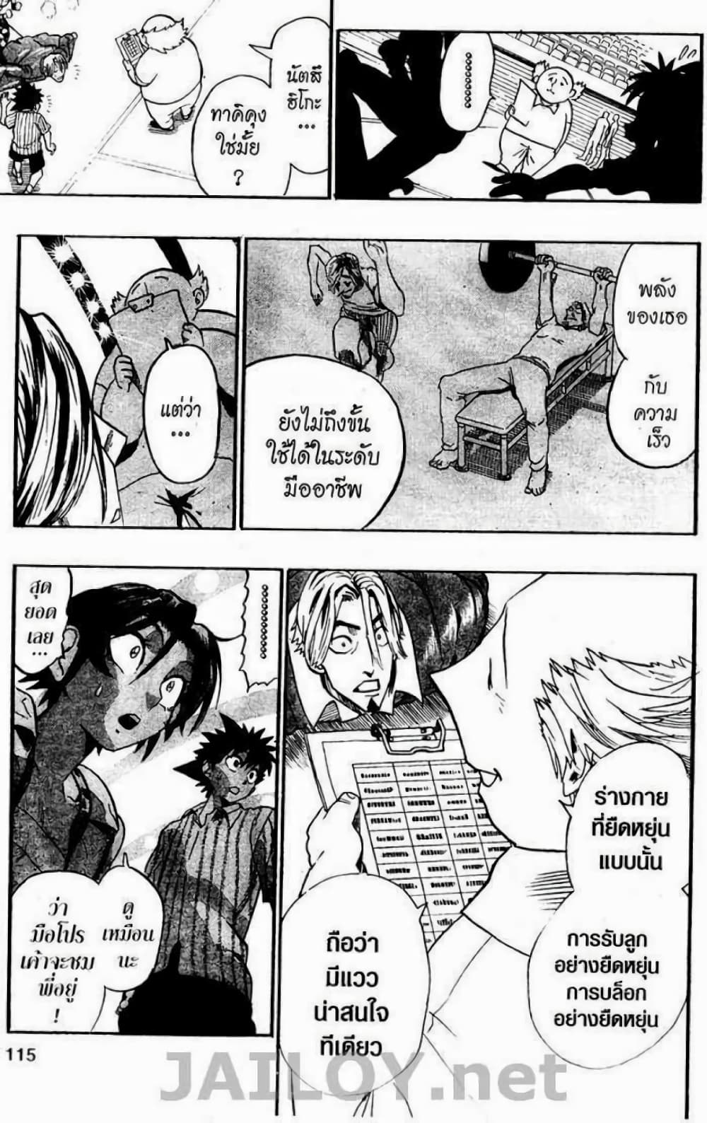Eyeshield 21 page 9