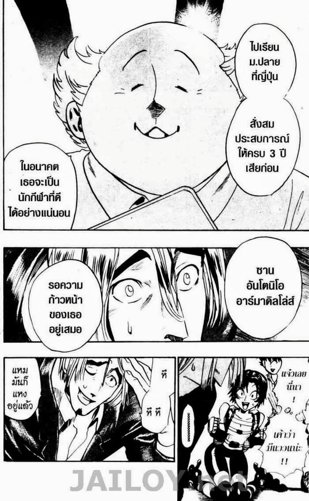 Eyeshield 21 page 10