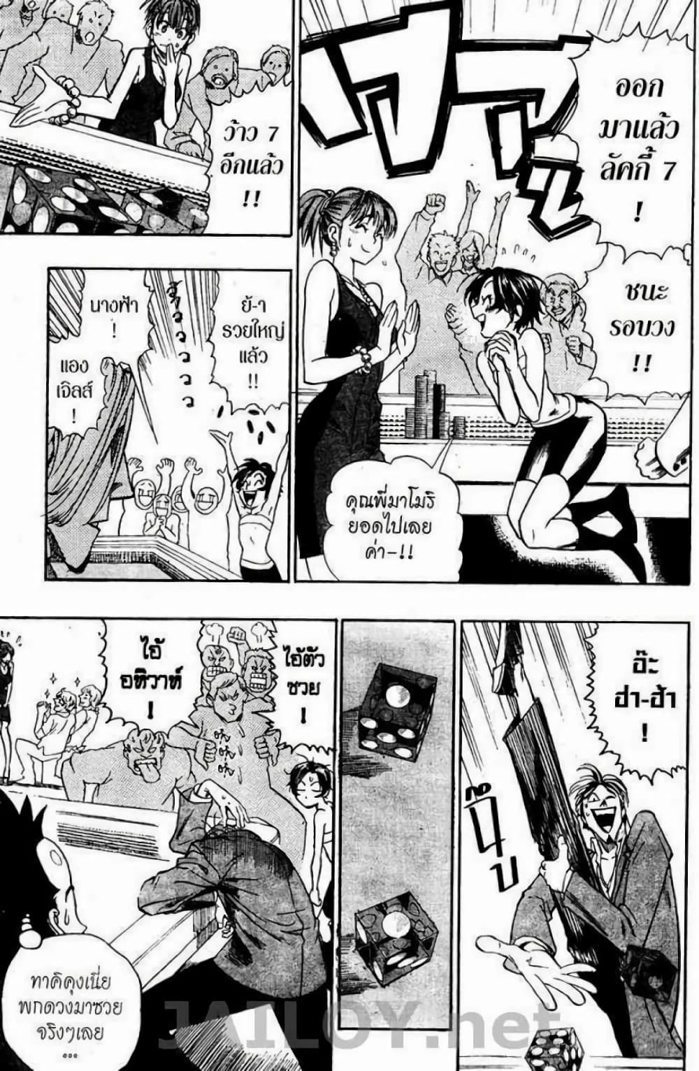 Eyeshield 21 page 9