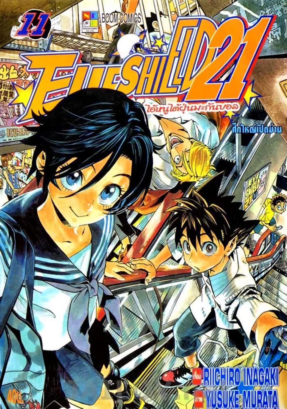 Eyeshield 21 page 1