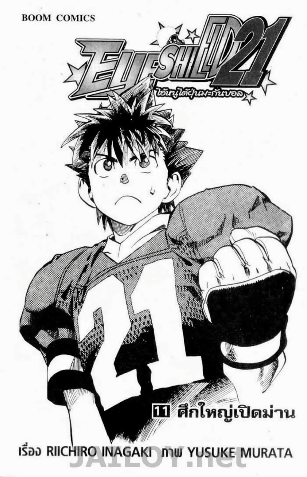 Eyeshield 21 page 2
