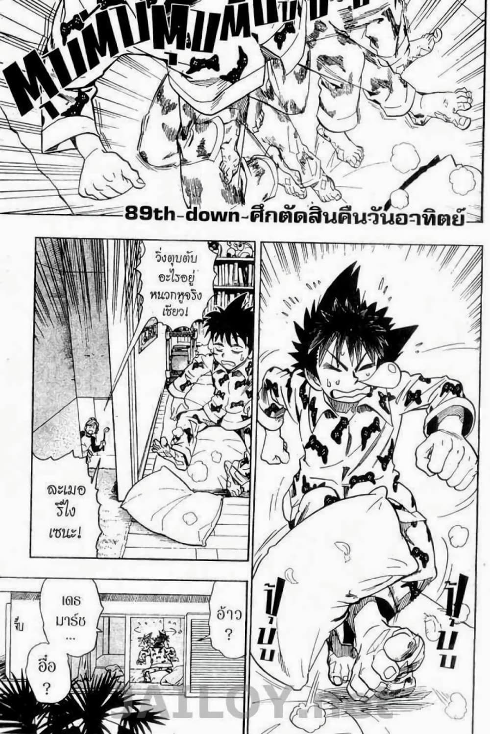 Eyeshield 21 page 3