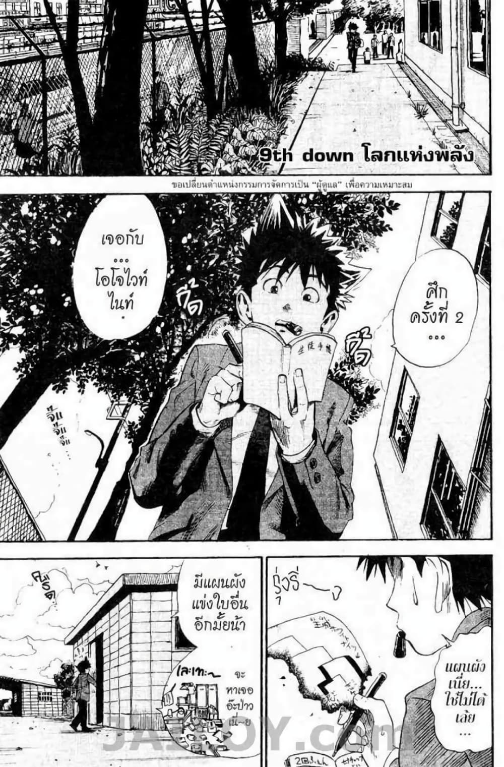 Eyeshield 21 page 1