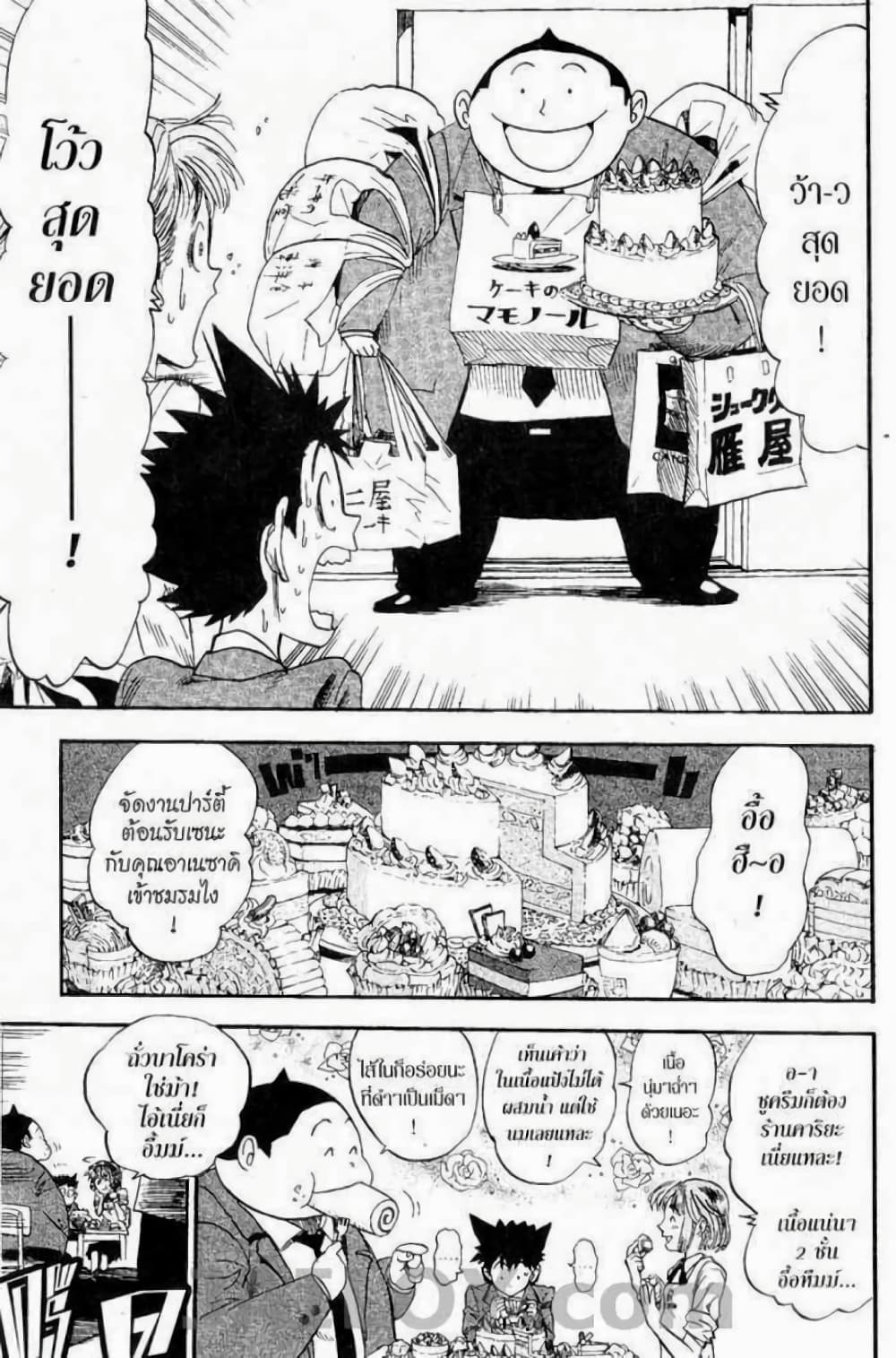 Eyeshield 21 page 3