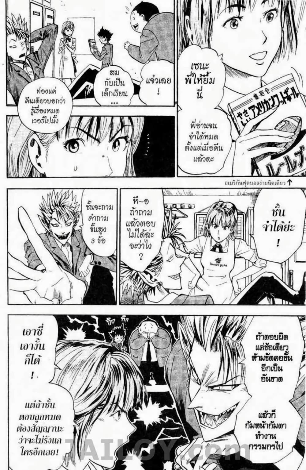 Eyeshield 21 page 8