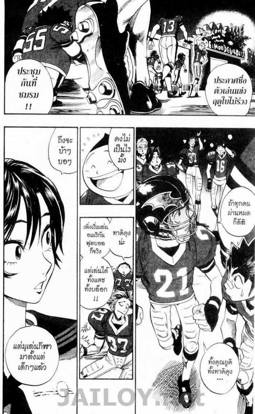 Eyeshield 21 page 2