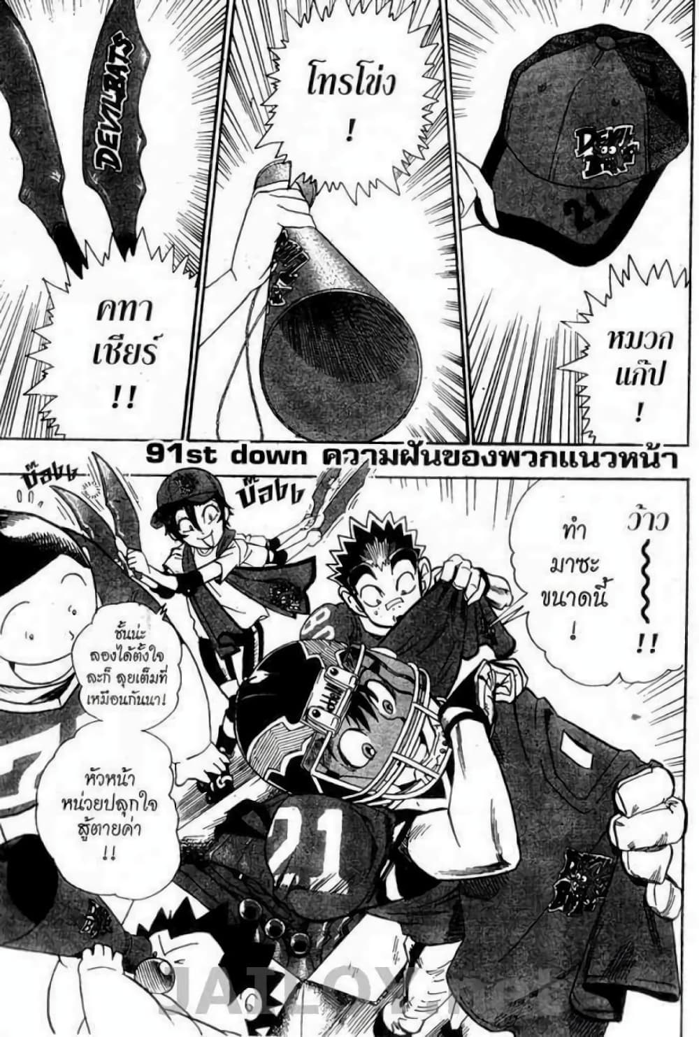 Eyeshield 21 page 1