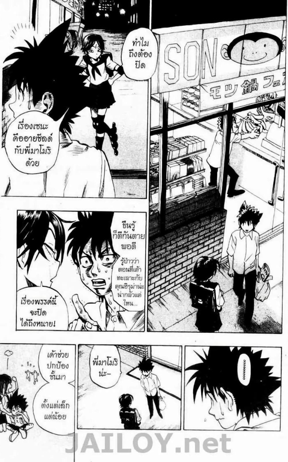 Eyeshield 21 page 3