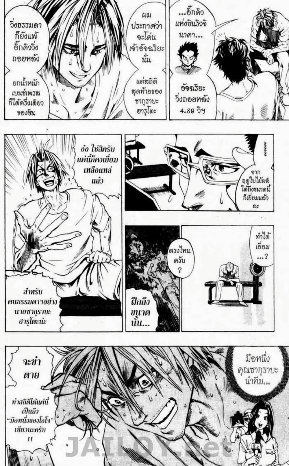 Eyeshield 21 page 8