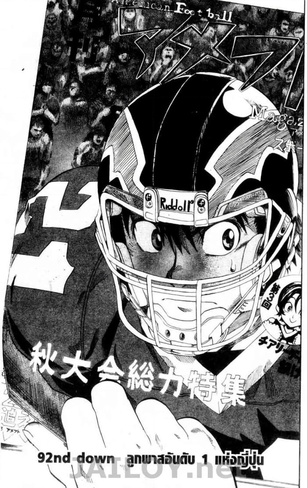 Eyeshield 21 page 1