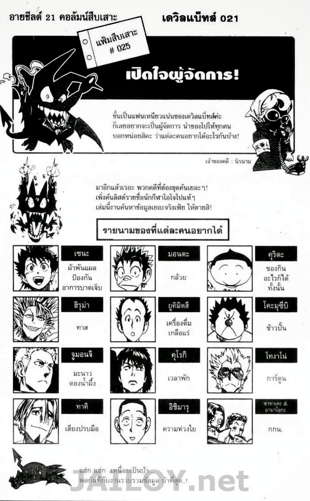 Eyeshield 21 page 5