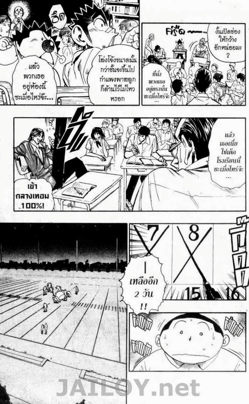 Eyeshield 21 page 8