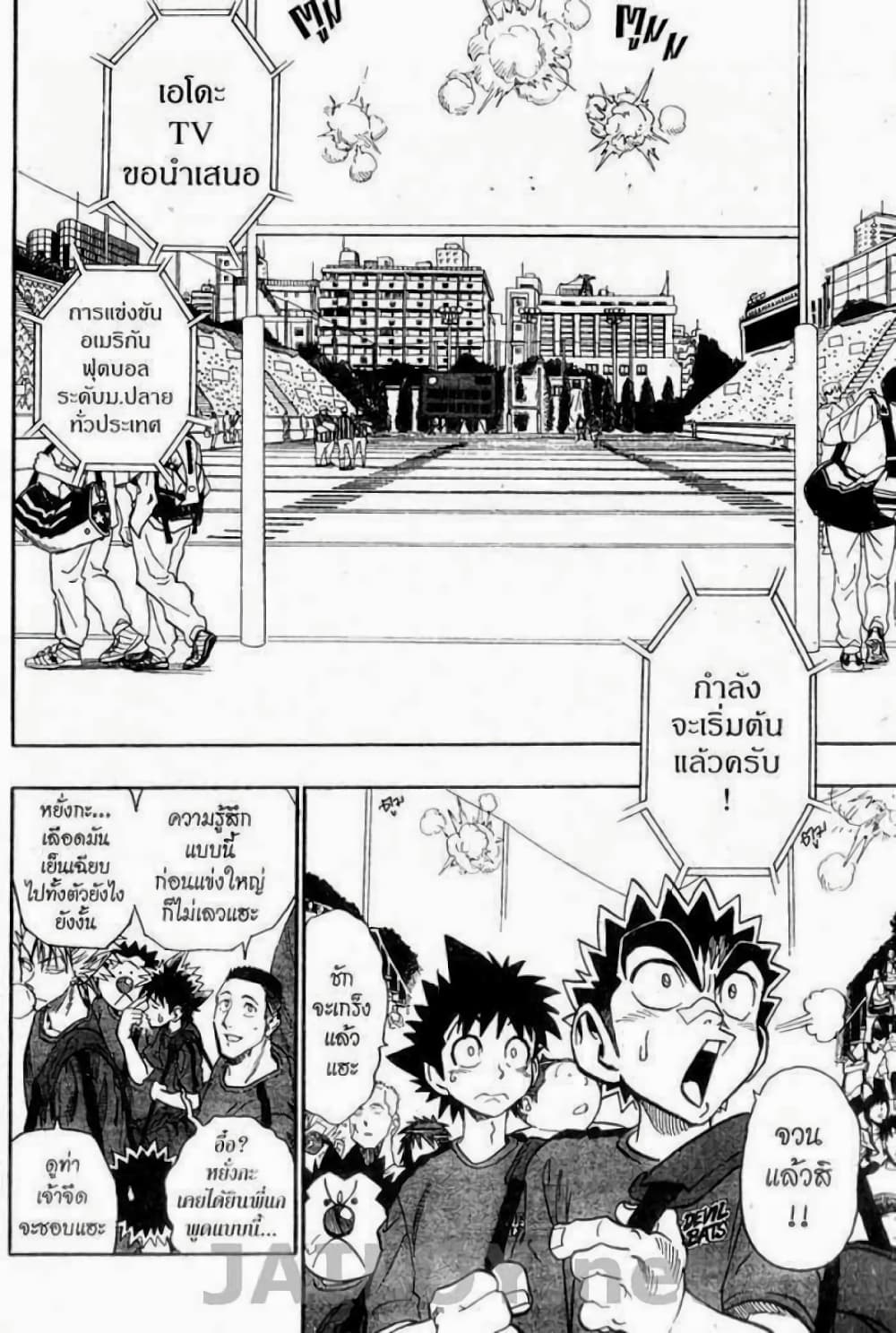 Eyeshield 21 page 2