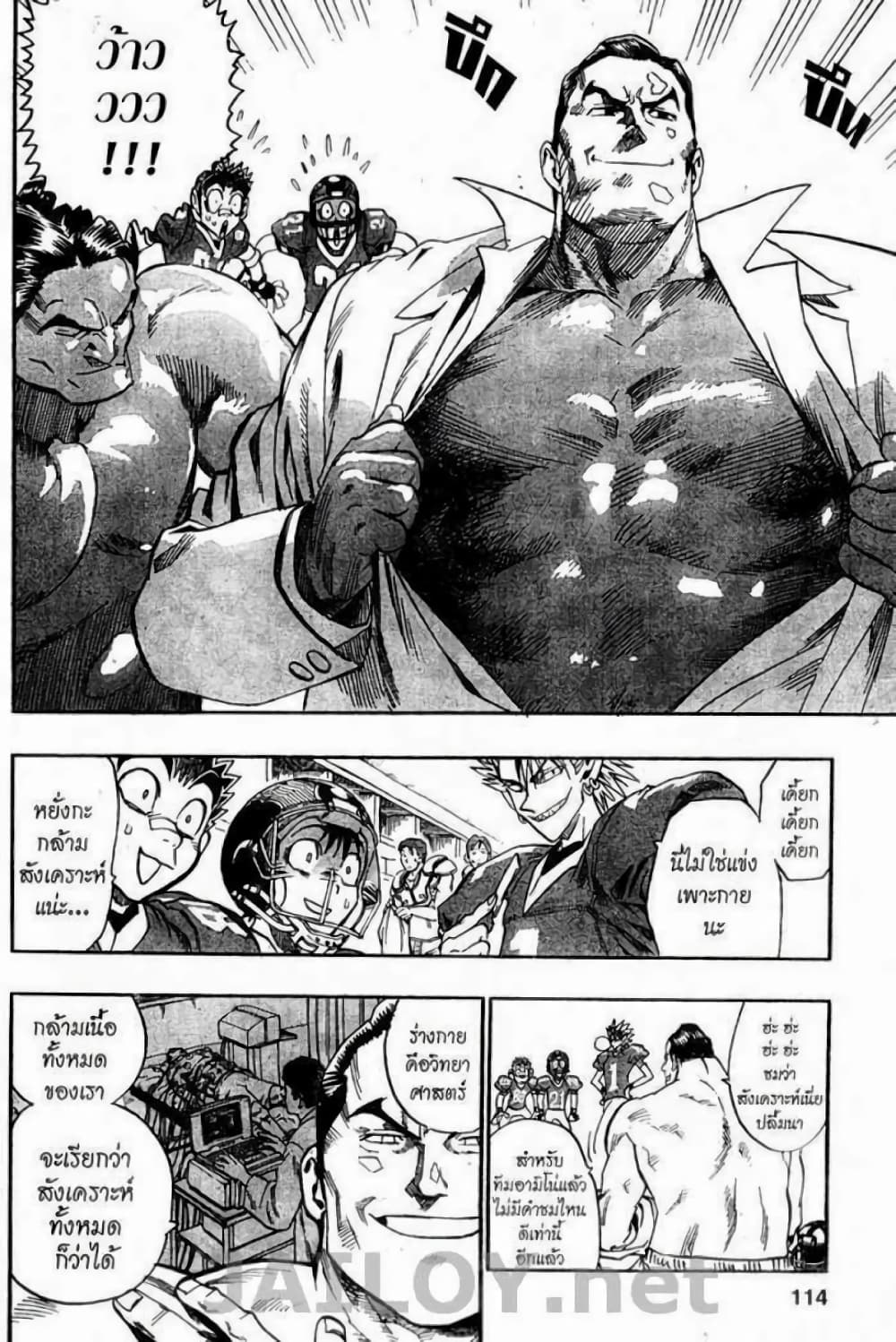 Eyeshield 21 page 6