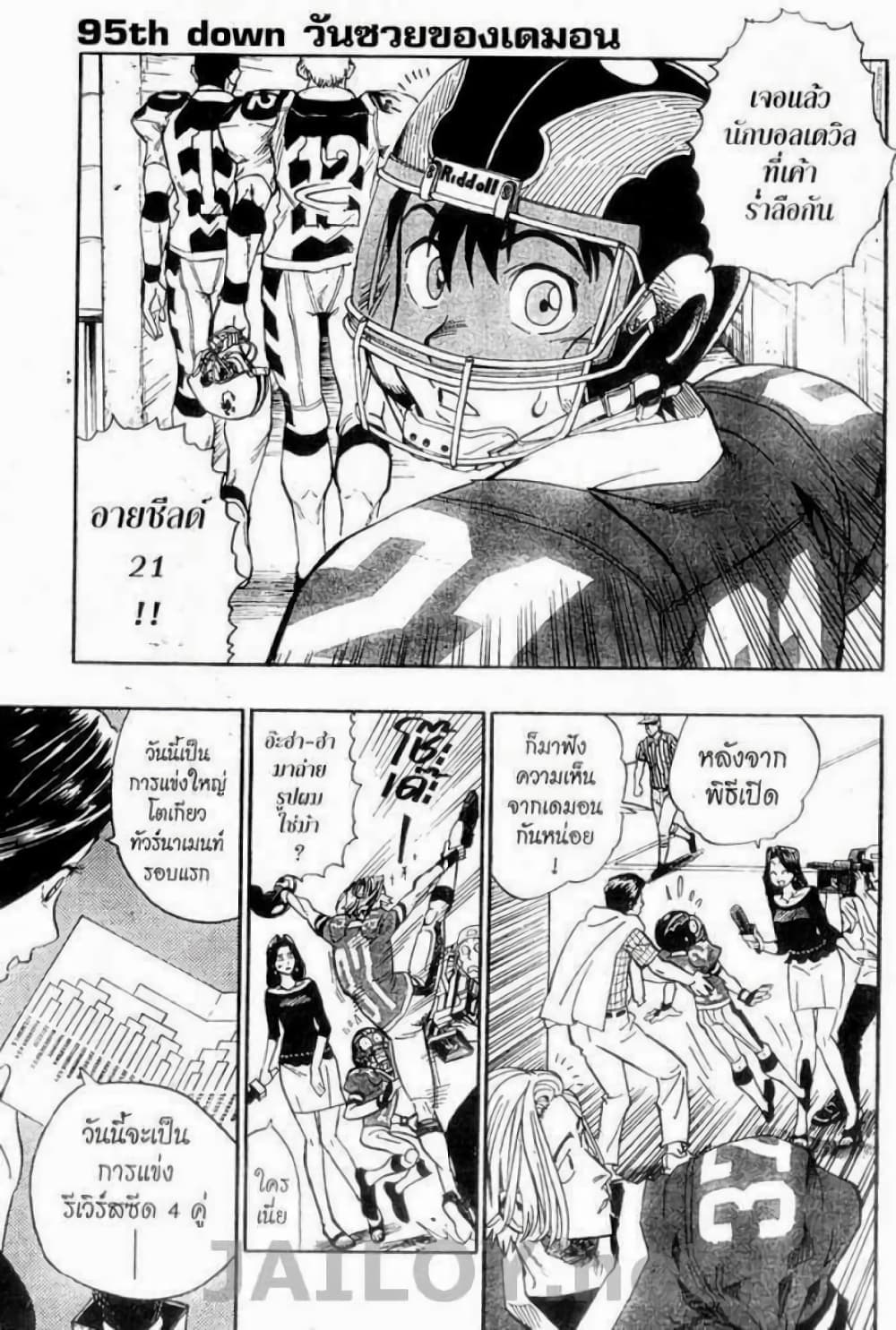Eyeshield 21 page 1