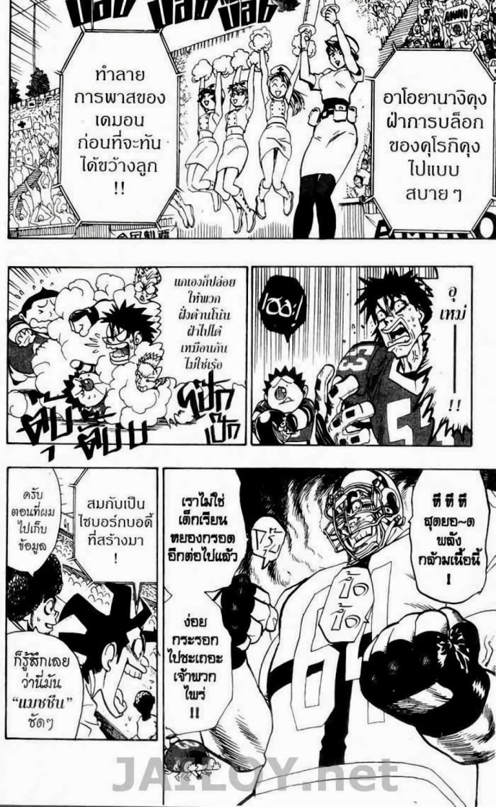 Eyeshield 21 page 2