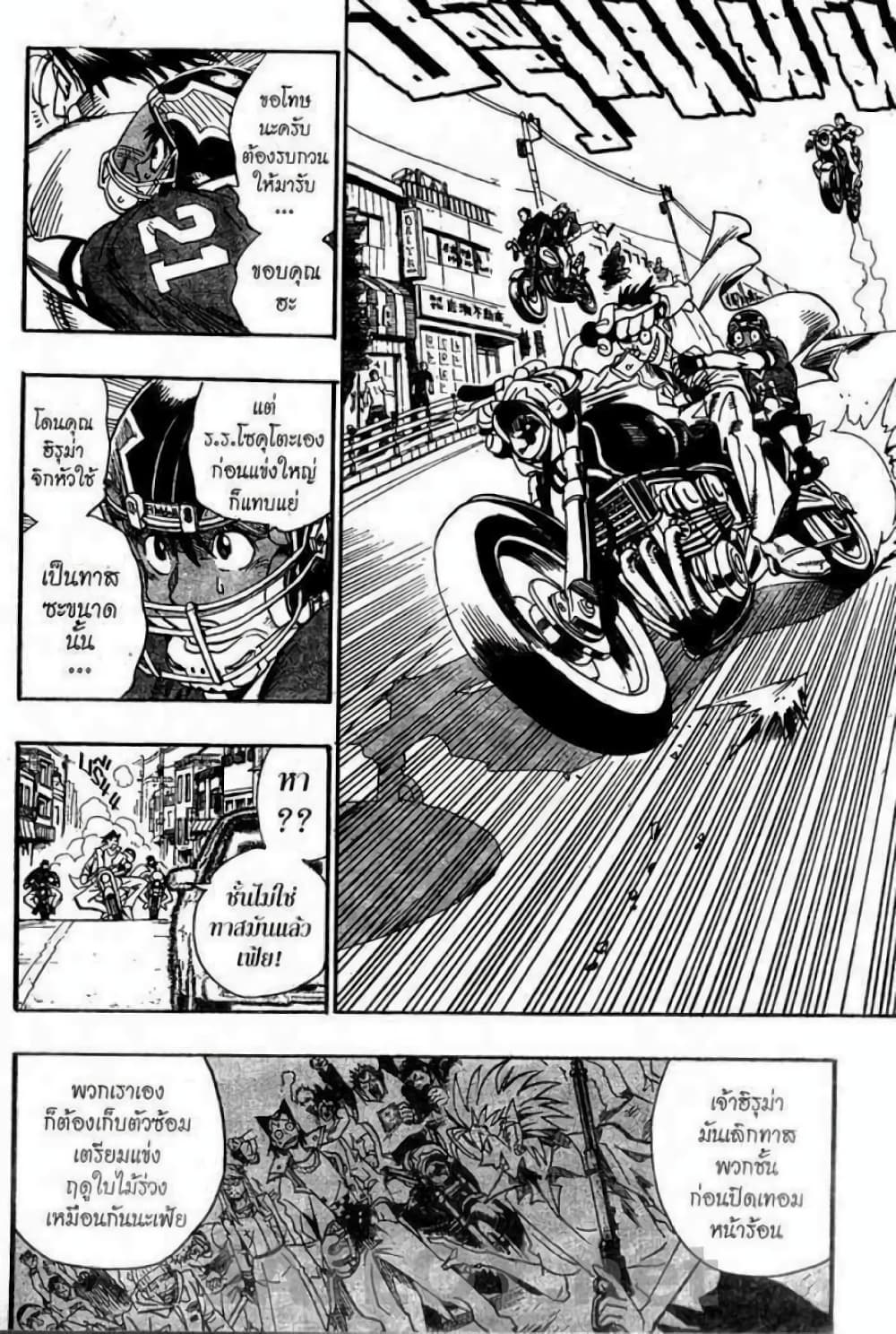 Eyeshield 21 page 6