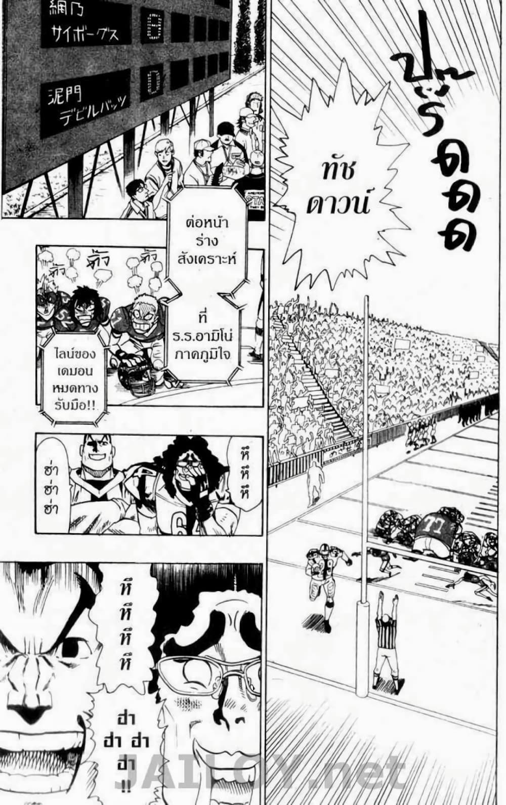 Eyeshield 21 page 9