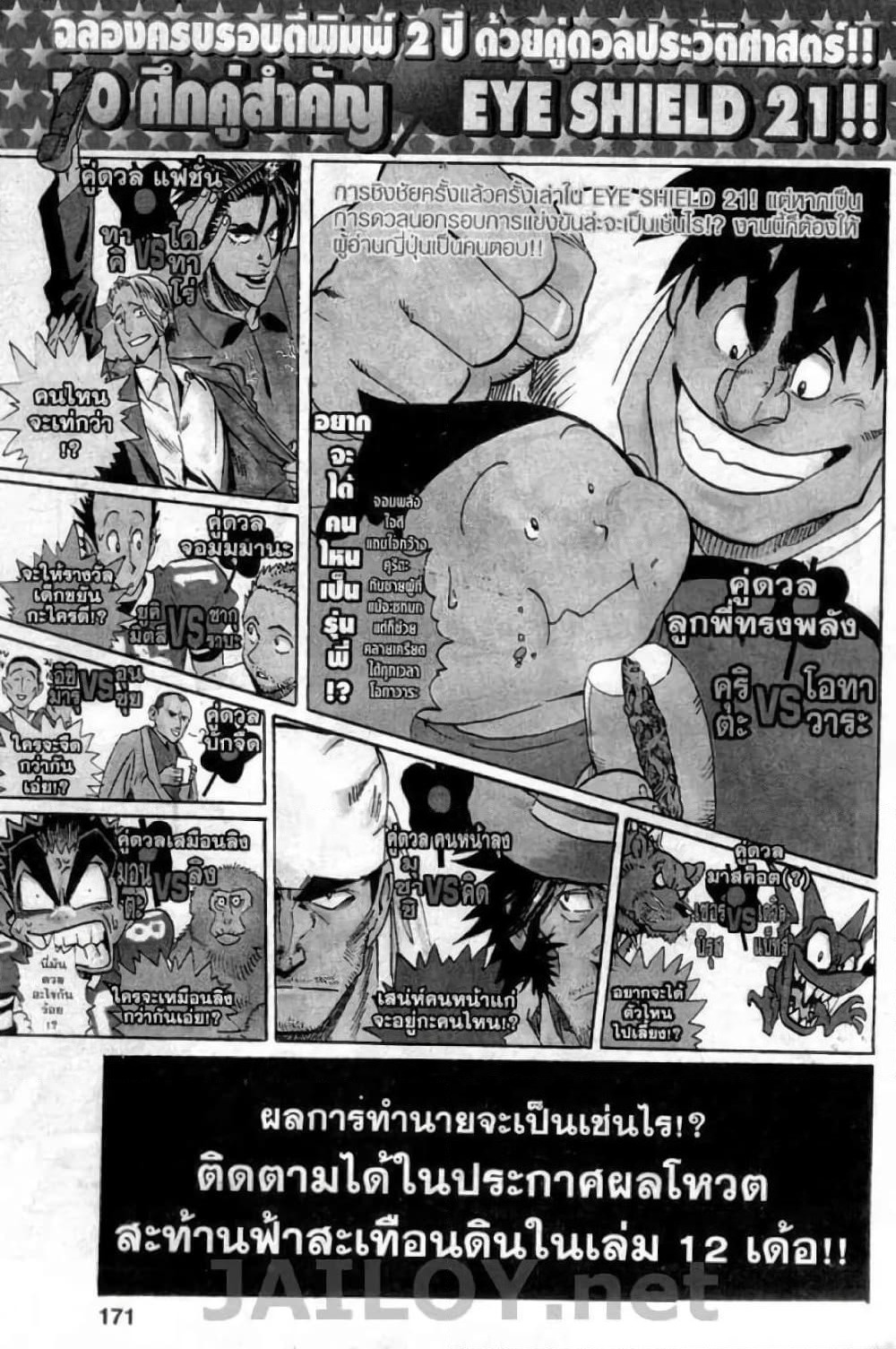 Eyeshield 21 page 3