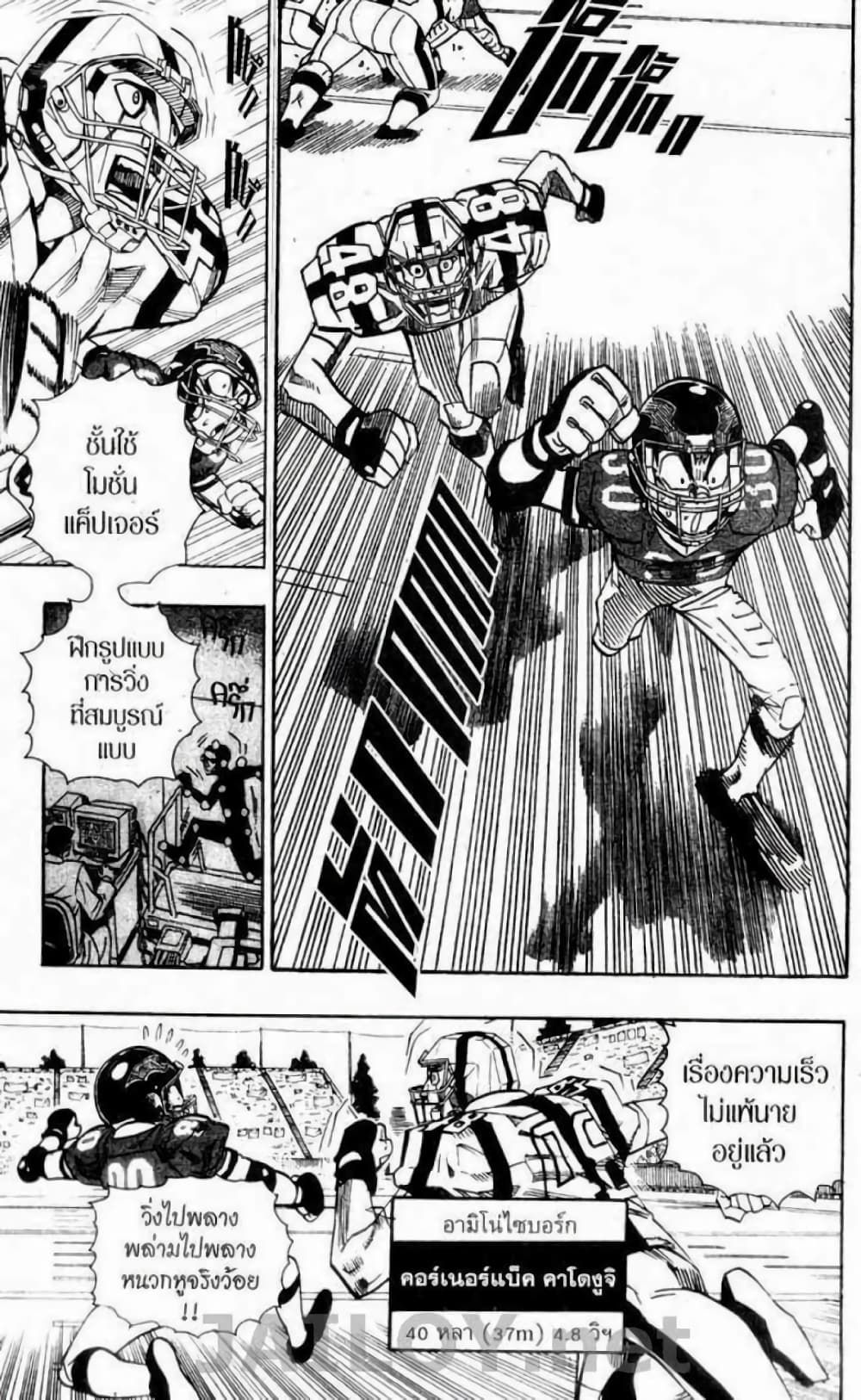 Eyeshield 21 page 7