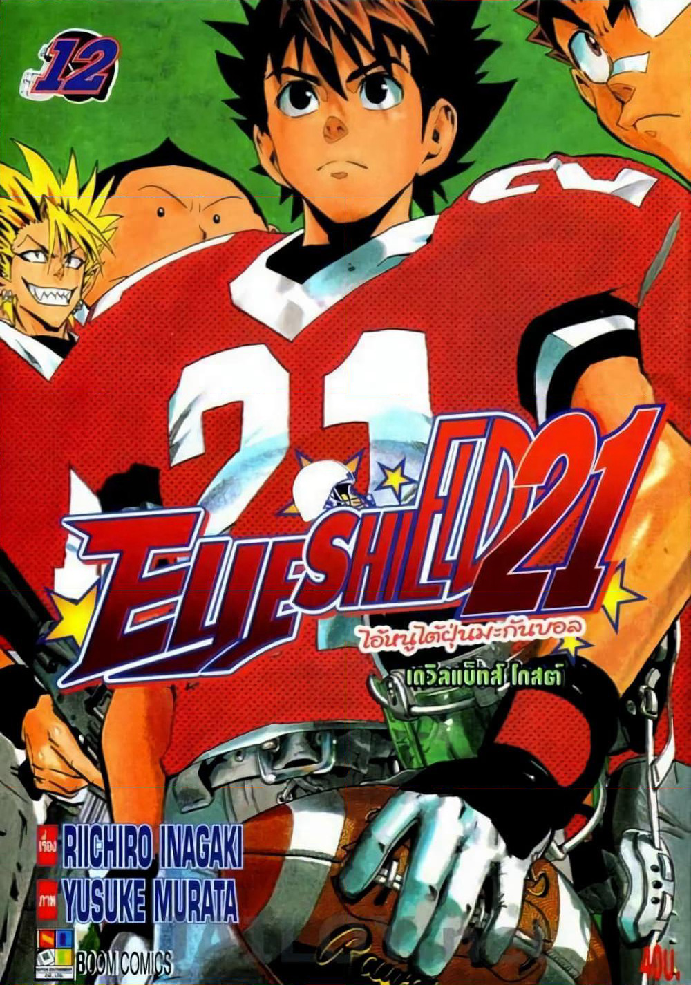 Eyeshield 21 page 1