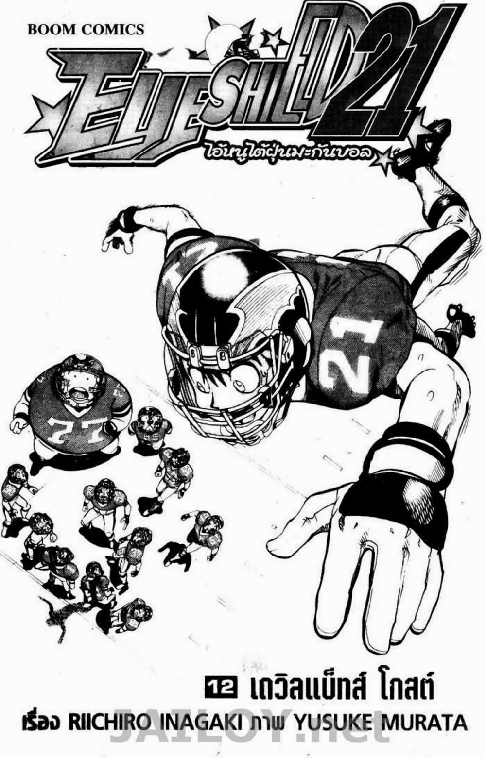 Eyeshield 21 page 2
