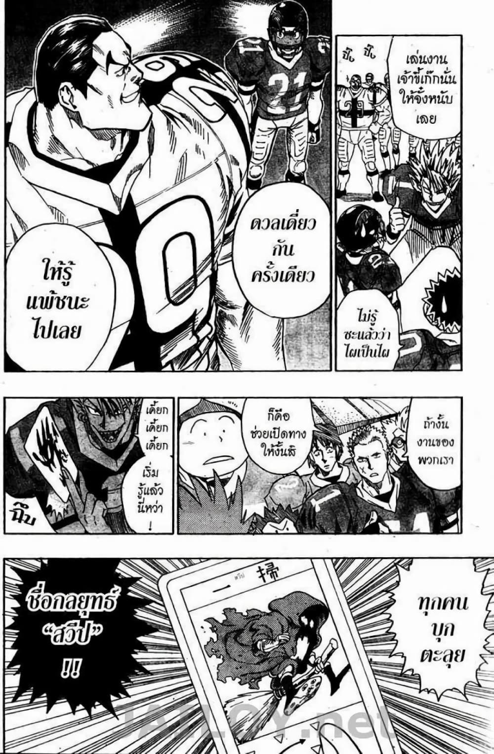 Eyeshield 21 page 8