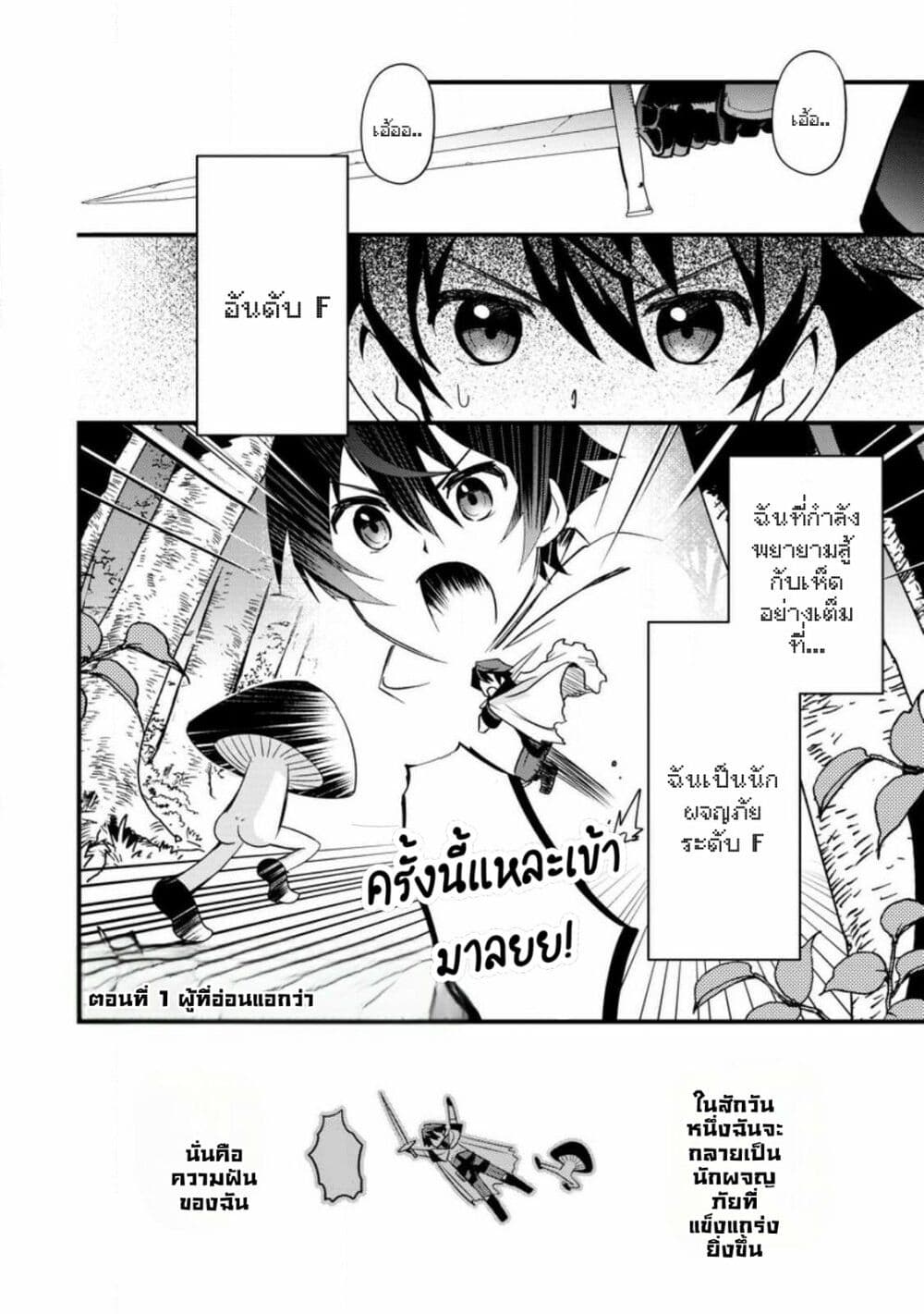 F Rank Boukensha no Nariagari - Ore dake Dekiru "Status Sousa" de Saikyou e to Itaru page 1