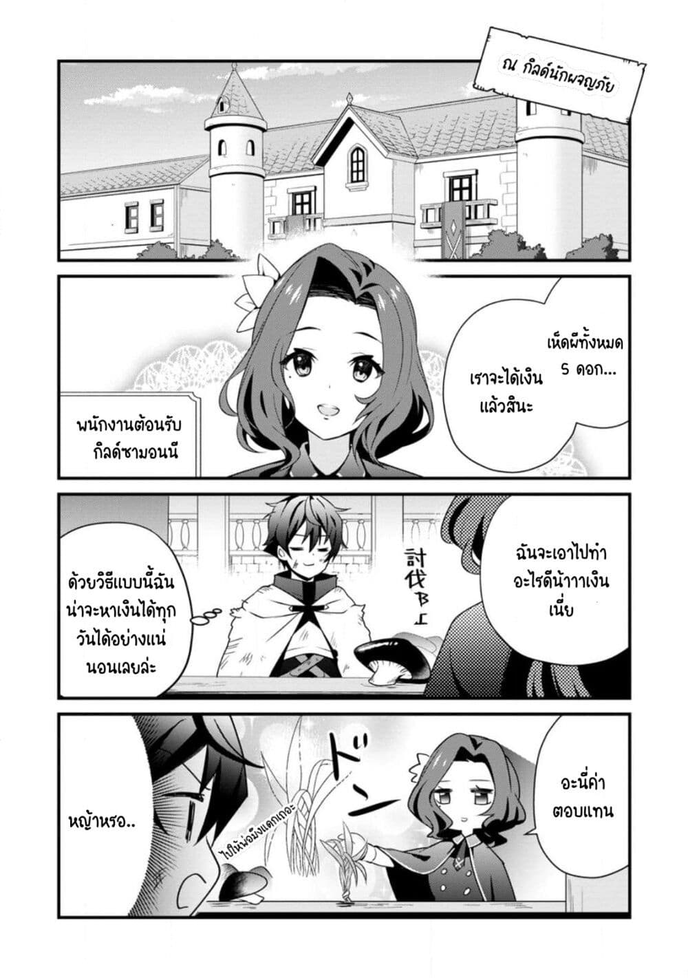F Rank Boukensha no Nariagari - Ore dake Dekiru "Status Sousa" de Saikyou e to Itaru page 2