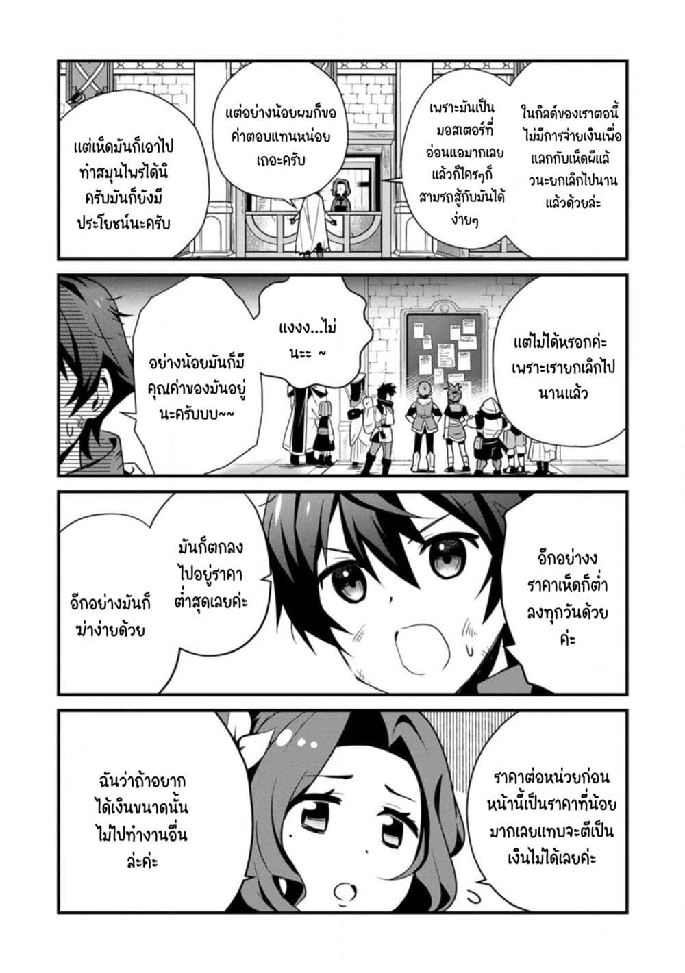 F Rank Boukensha no Nariagari - Ore dake Dekiru "Status Sousa" de Saikyou e to Itaru page 3