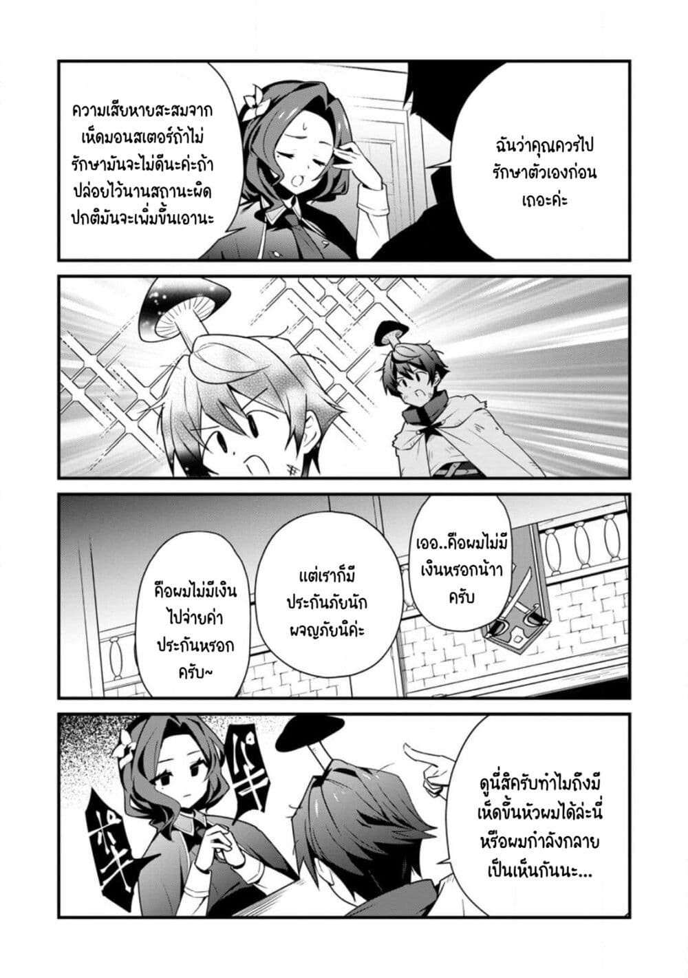 F Rank Boukensha no Nariagari - Ore dake Dekiru "Status Sousa" de Saikyou e to Itaru page 4
