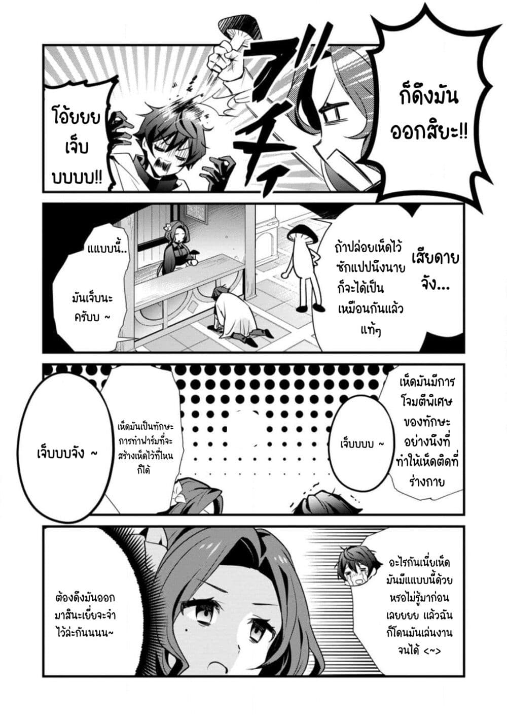 F Rank Boukensha no Nariagari - Ore dake Dekiru "Status Sousa" de Saikyou e to Itaru page 5