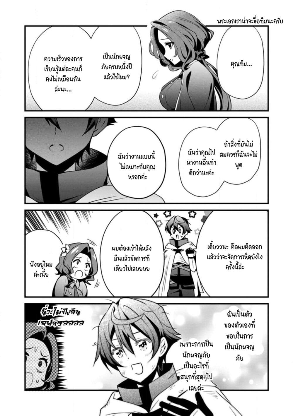 F Rank Boukensha no Nariagari - Ore dake Dekiru "Status Sousa" de Saikyou e to Itaru page 6