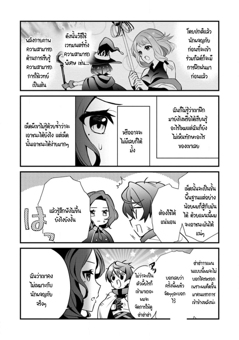 F Rank Boukensha no Nariagari - Ore dake Dekiru "Status Sousa" de Saikyou e to Itaru page 7
