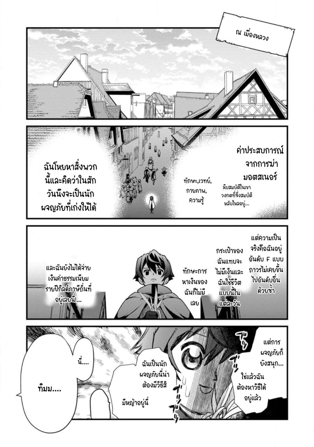 F Rank Boukensha no Nariagari - Ore dake Dekiru "Status Sousa" de Saikyou e to Itaru page 9