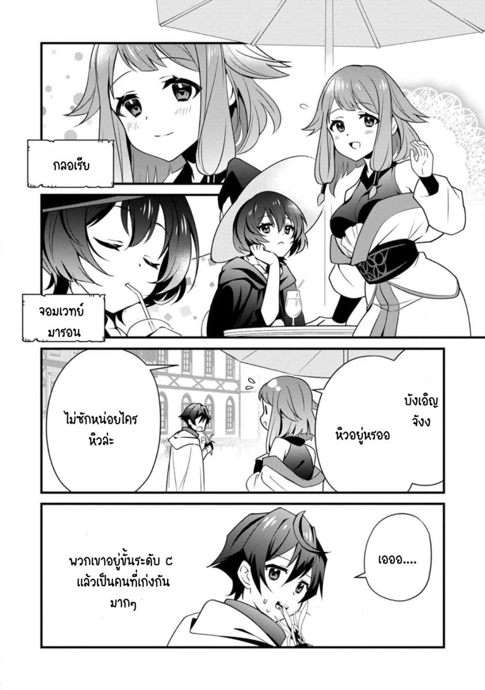 F Rank Boukensha no Nariagari - Ore dake Dekiru "Status Sousa" de Saikyou e to Itaru page 10