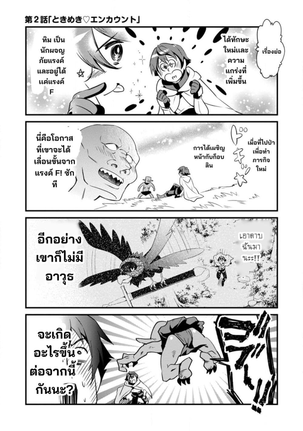 F Rank Boukensha no Nariagari - Ore dake Dekiru "Status Sousa" de Saikyou e to Itaru page 1