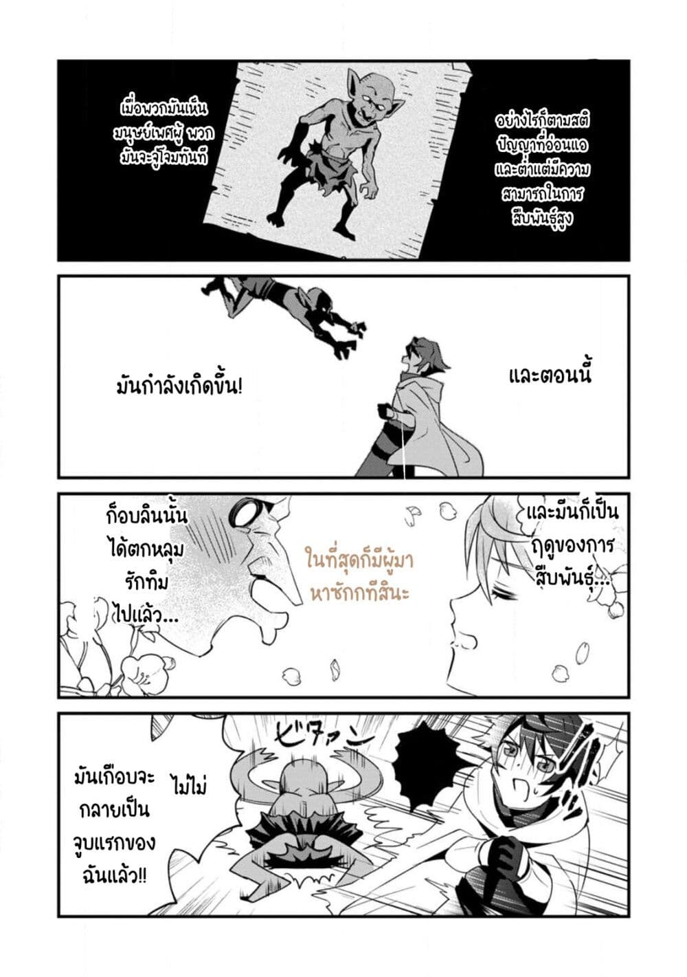 F Rank Boukensha no Nariagari - Ore dake Dekiru "Status Sousa" de Saikyou e to Itaru page 2