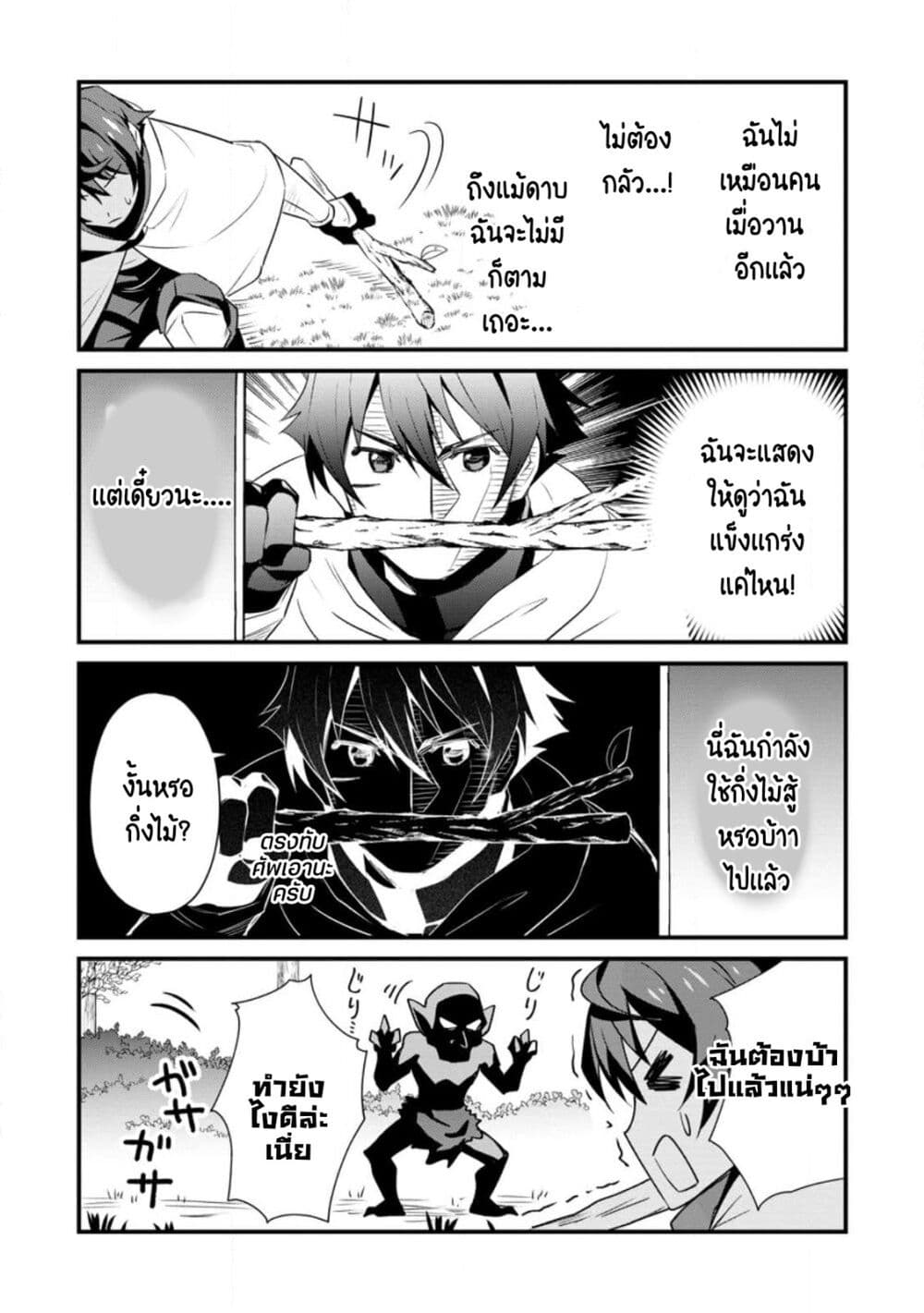 F Rank Boukensha no Nariagari - Ore dake Dekiru "Status Sousa" de Saikyou e to Itaru page 3