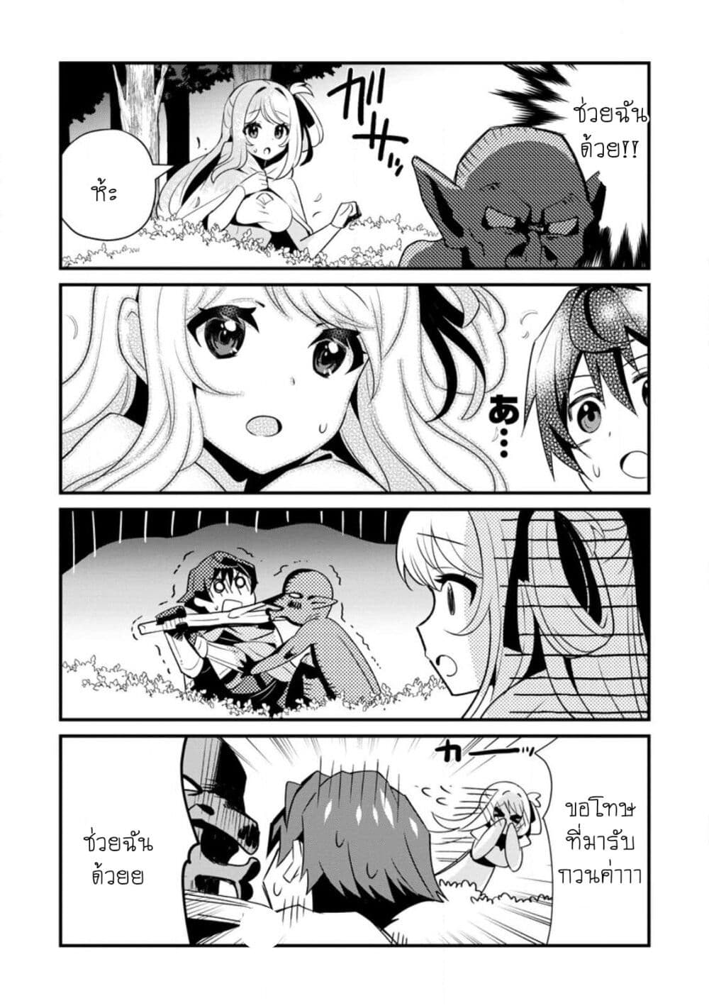 F Rank Boukensha no Nariagari - Ore dake Dekiru "Status Sousa" de Saikyou e to Itaru page 4