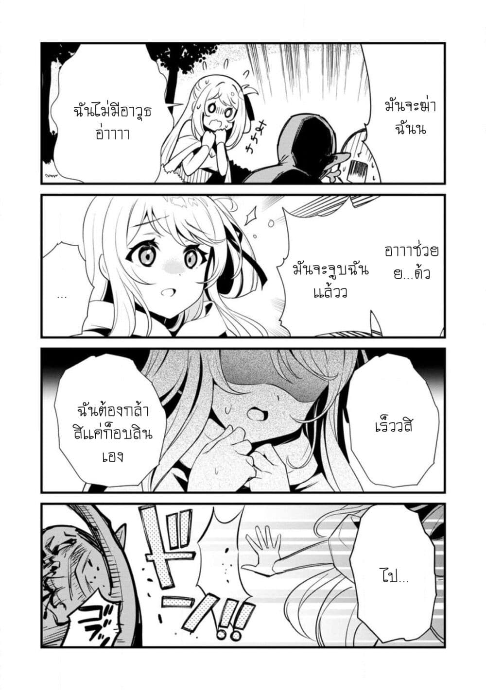 F Rank Boukensha no Nariagari - Ore dake Dekiru "Status Sousa" de Saikyou e to Itaru page 5