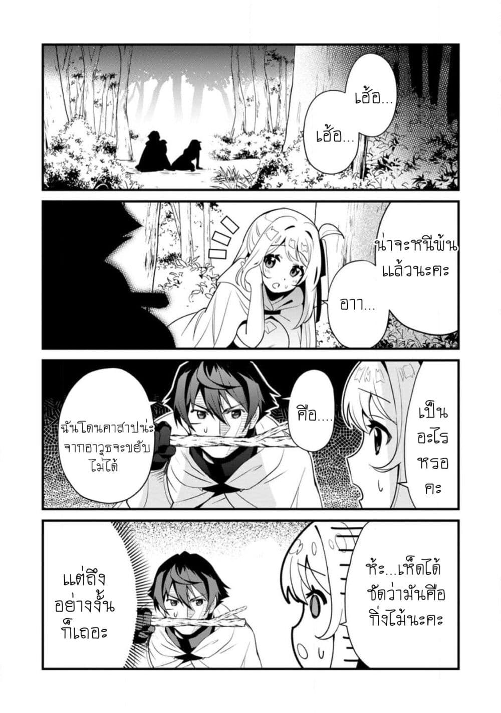 F Rank Boukensha no Nariagari - Ore dake Dekiru "Status Sousa" de Saikyou e to Itaru page 7